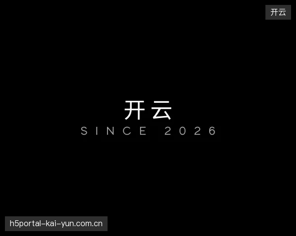 走近开云官网